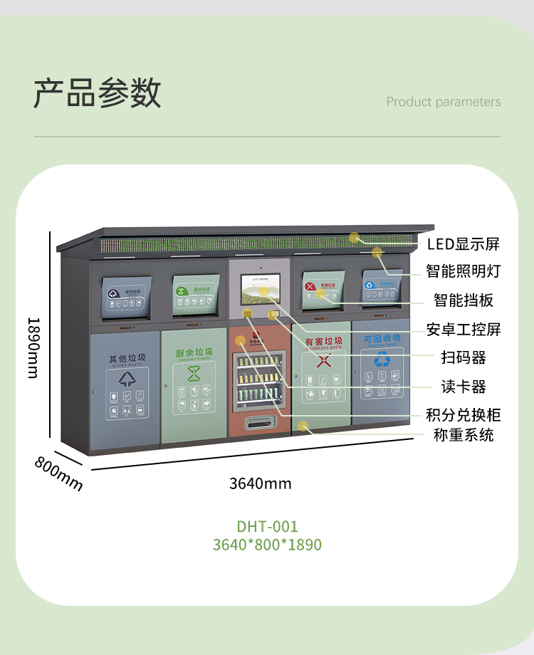 智能四分类垃圾箱